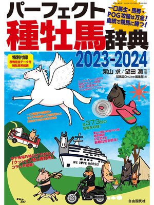 cover image of パーフェクト種牡馬辞典2023-2024